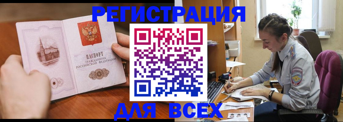 временная регистрация в Златоусте