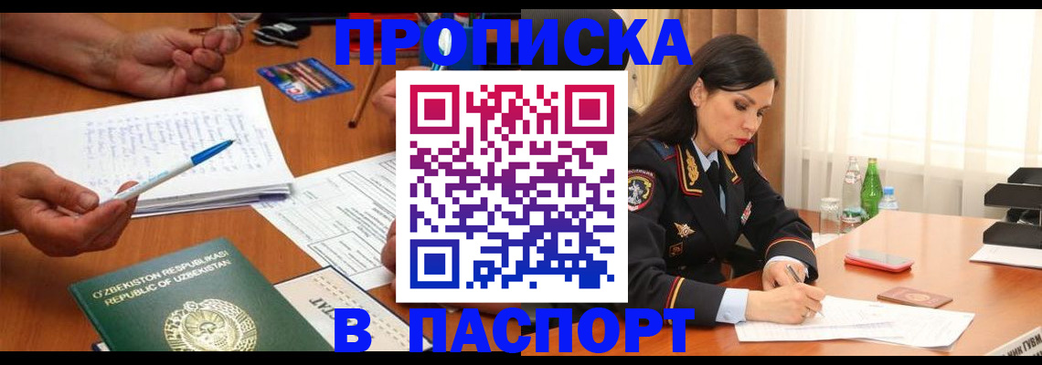 временная регистрация законно в Златоусте