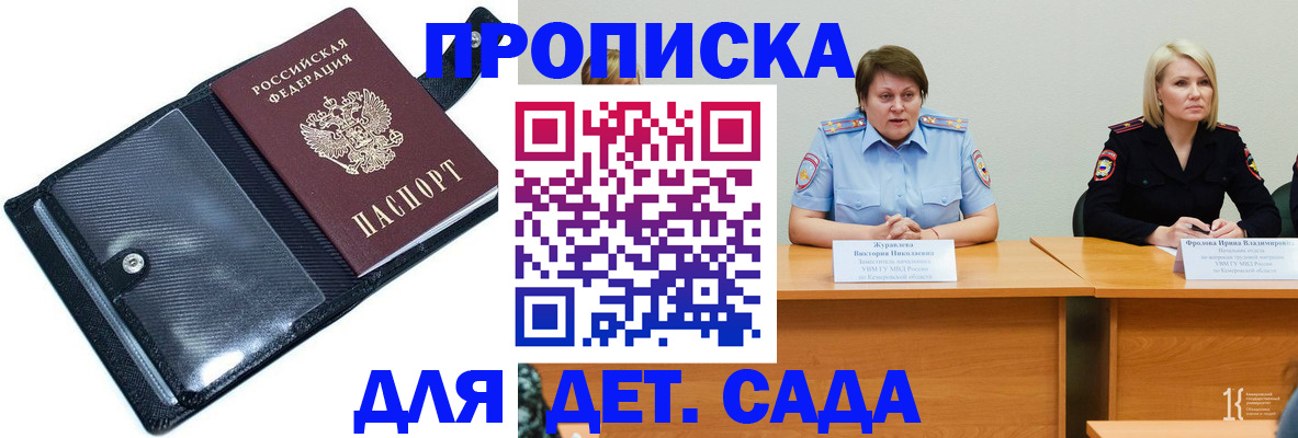 прописка штамп в Златоусте